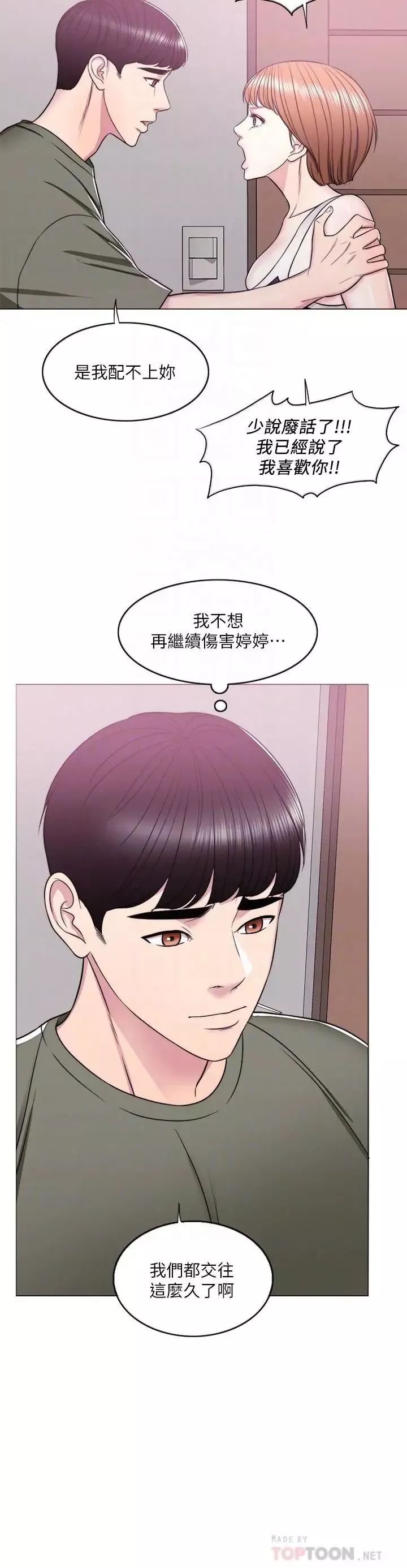 濕身游泳課第14話-哪個男人能不受誘惑？