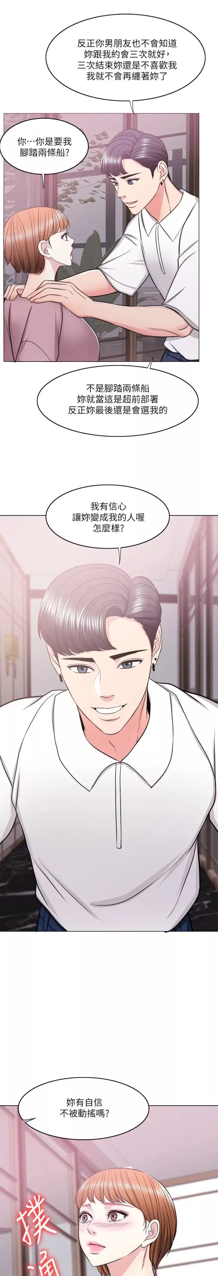 濕身游泳課第15話-危險的地方
