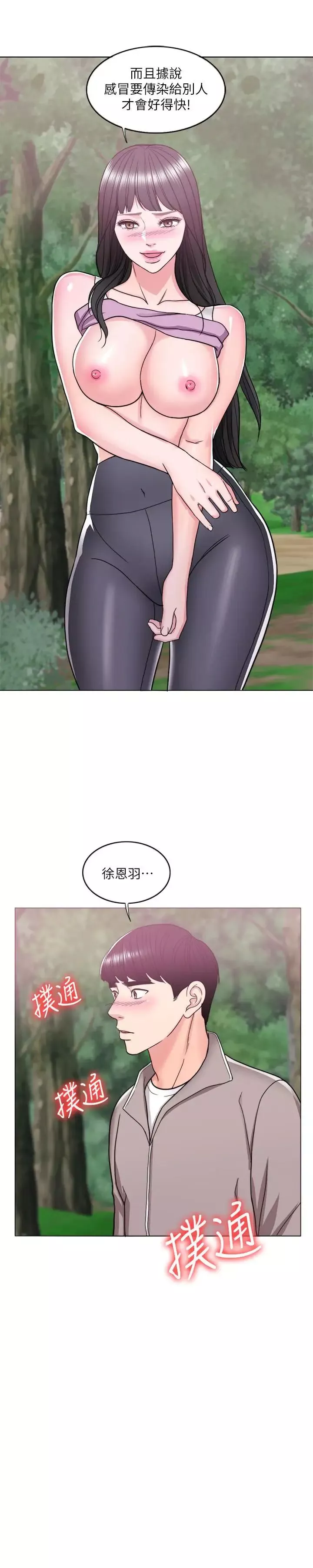 濕身游泳課第17話-她的身體越來越燙了