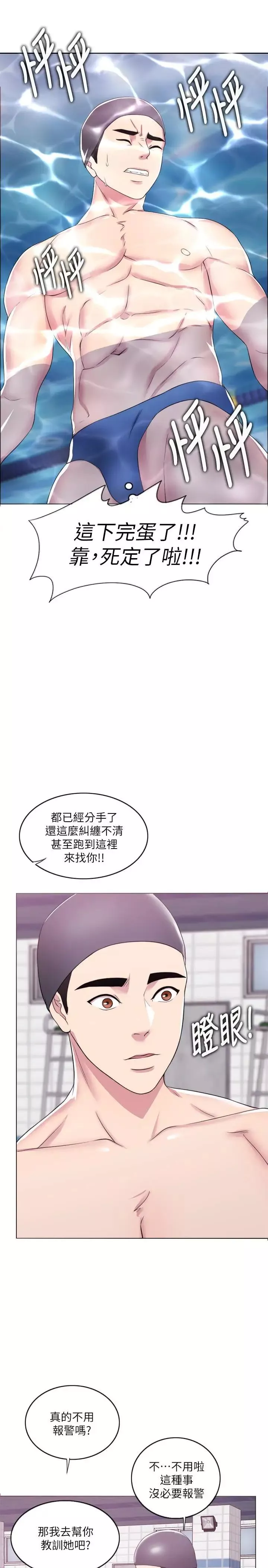 濕身游泳課第19話-我昨晚該不會跟他