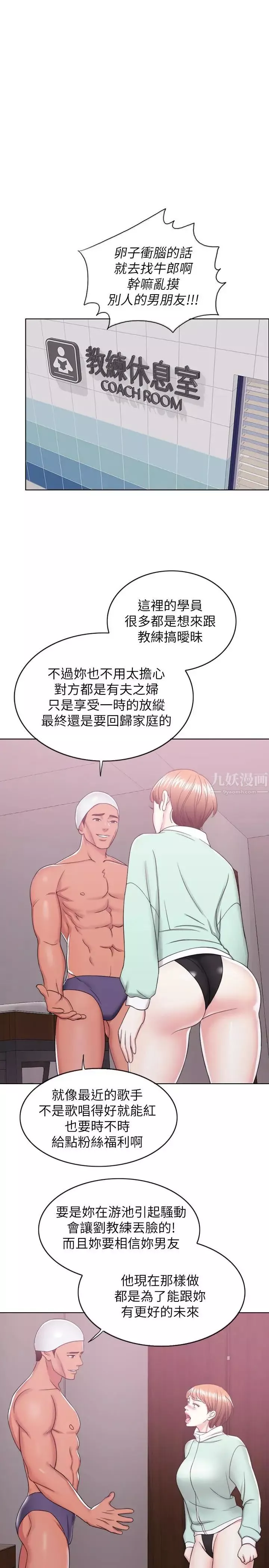 濕身游泳課第19話-我昨晚該不會跟他