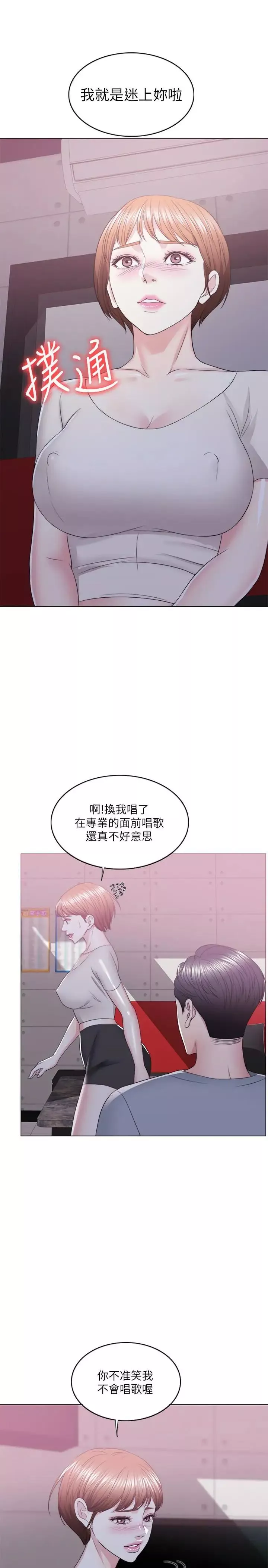 濕身游泳課第20話-婷婷決定要出軌了