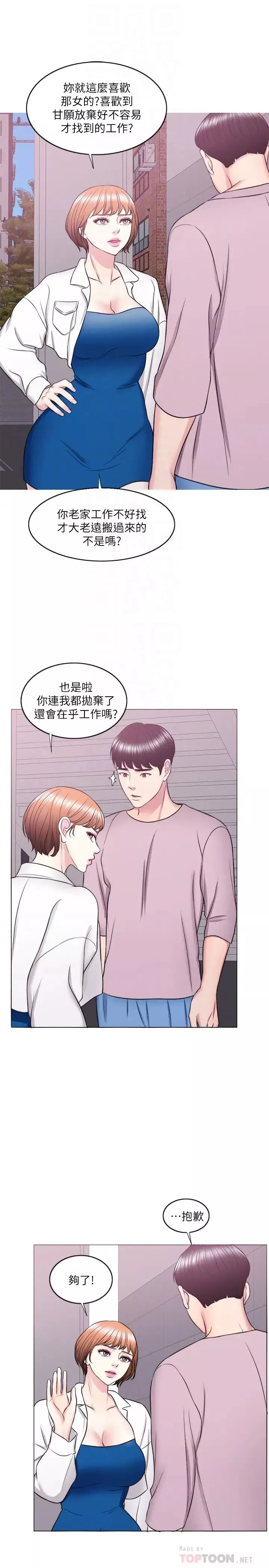 濕身游泳課第30話-這年頭，劈腿還理直氣壯