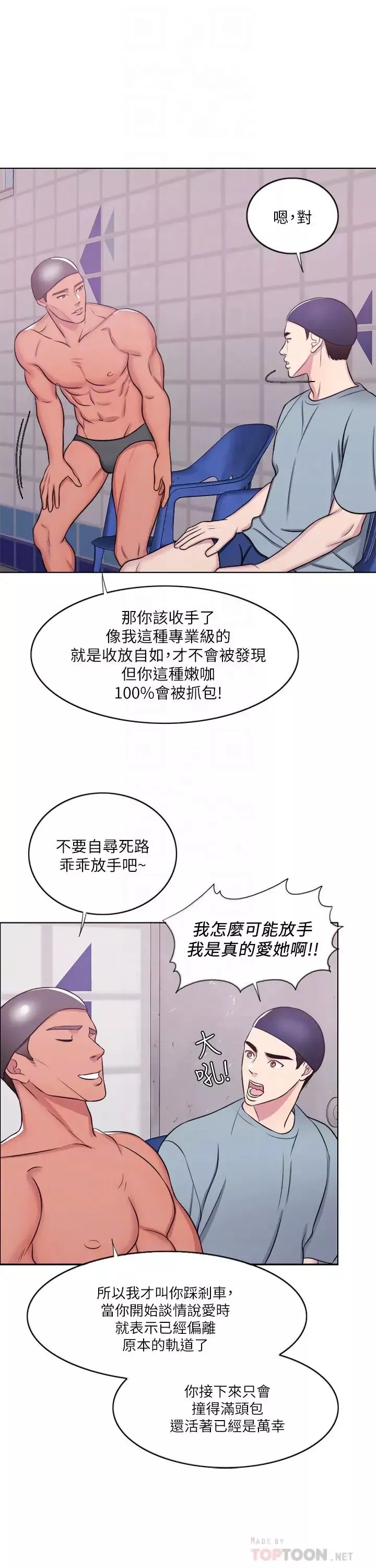 濕身游泳課第33話-在外遇中，漸漸道德淪陷