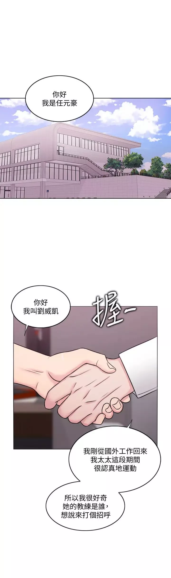 濕身游泳課第33話-在外遇中，漸漸道德淪陷