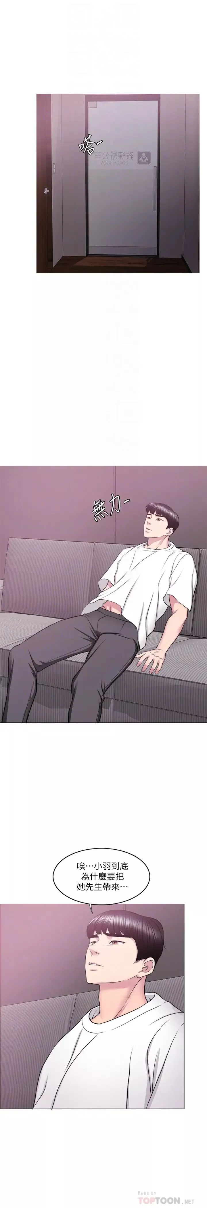 濕身游泳課第34話-令人難堪的話