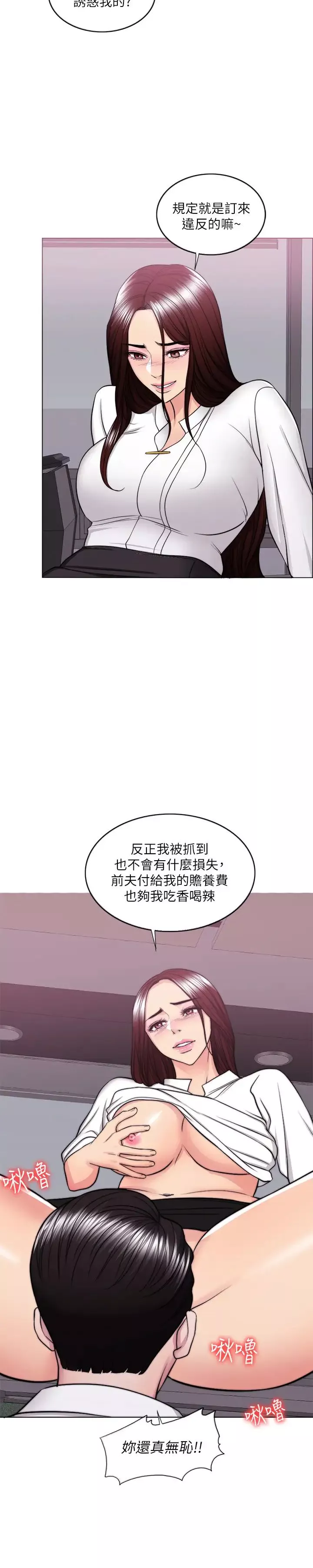 濕身游泳課第34話-令人難堪的話