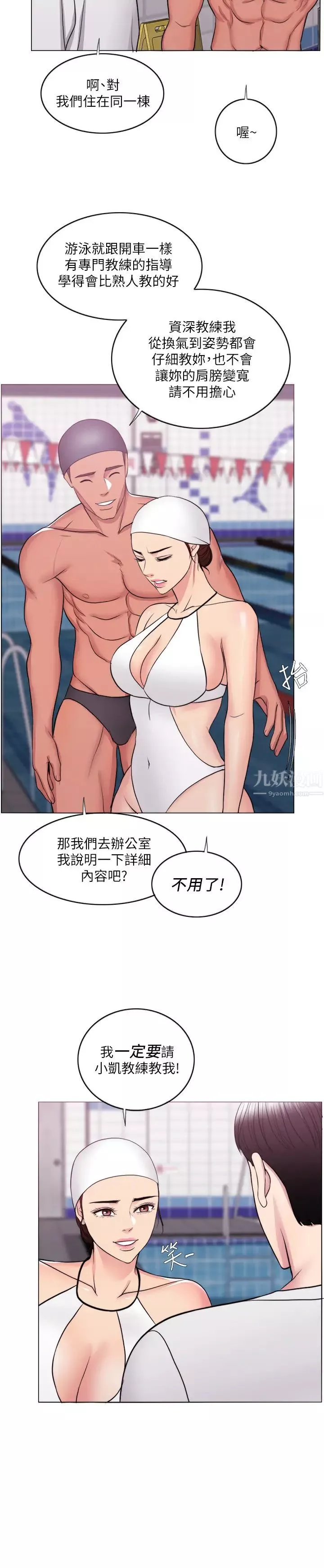 濕身游泳課第36話-離婚女人的危險遊戲