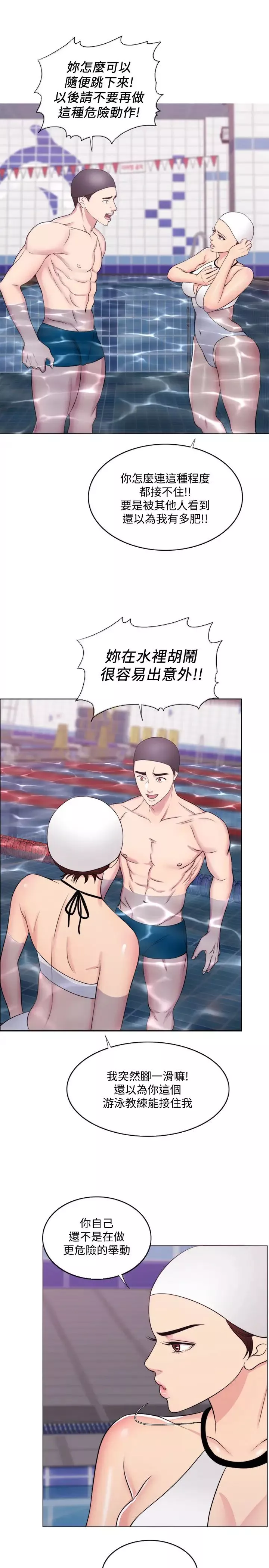 濕身游泳課第36話-離婚女人的危險遊戲