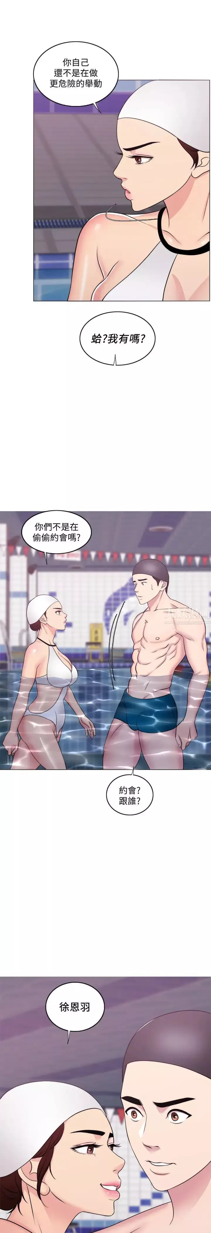 濕身游泳課第37話-興風作浪的陳惠茵