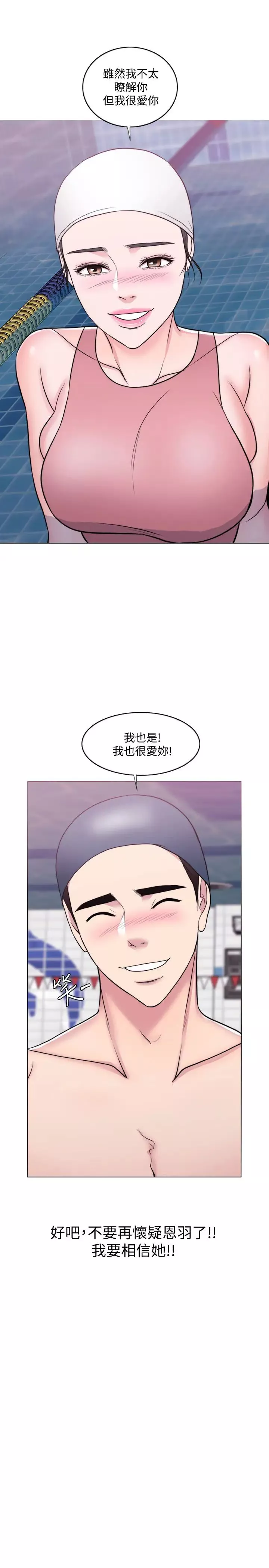 濕身游泳課第39話-這麼想要的話，我就餵飽妳