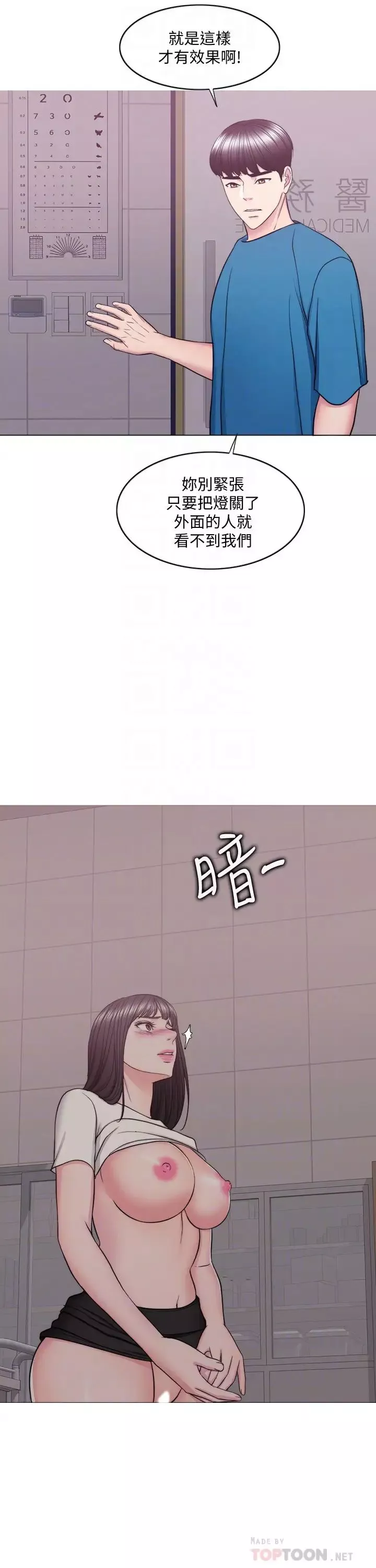 濕身游泳課第41話-想徹底擁有恩羽的威凱