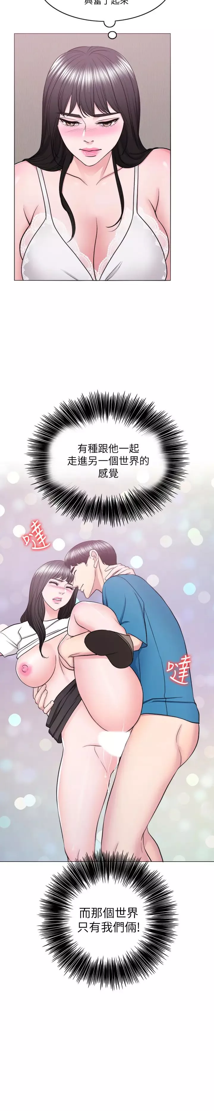 濕身游泳課第42話-渴望威凱的恩羽