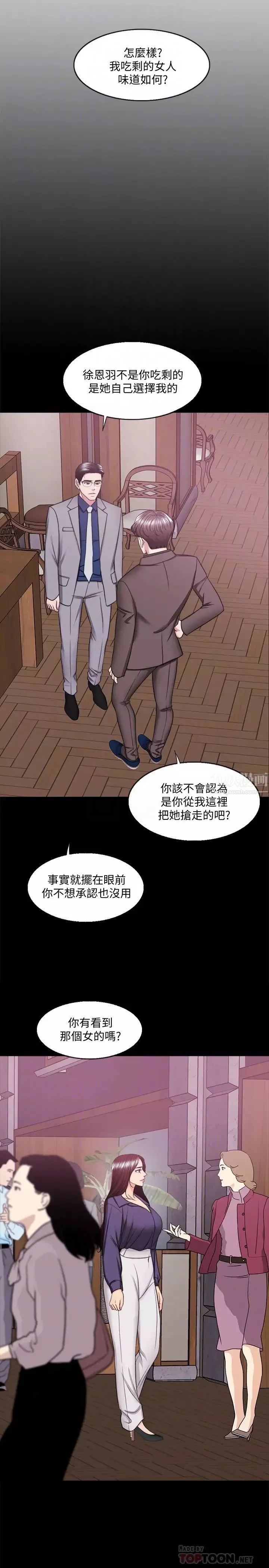 濕身游泳課第44話-恩羽，離婚吧!