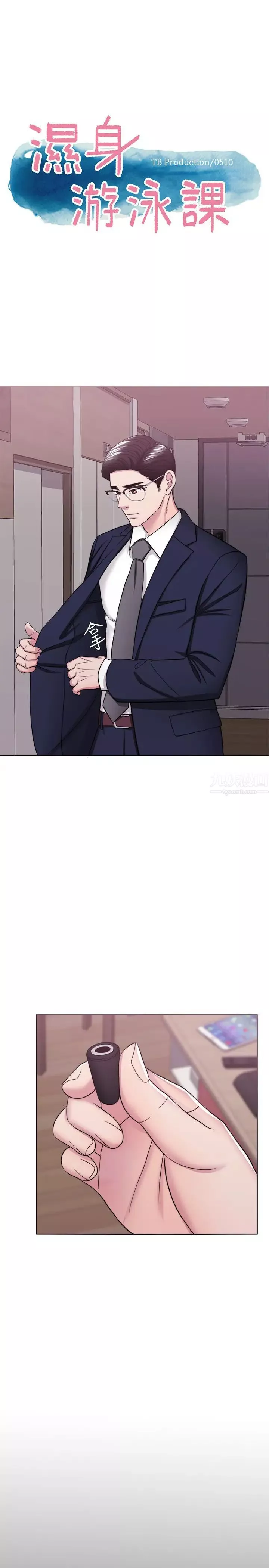 濕身游泳課第44話-恩羽，離婚吧!