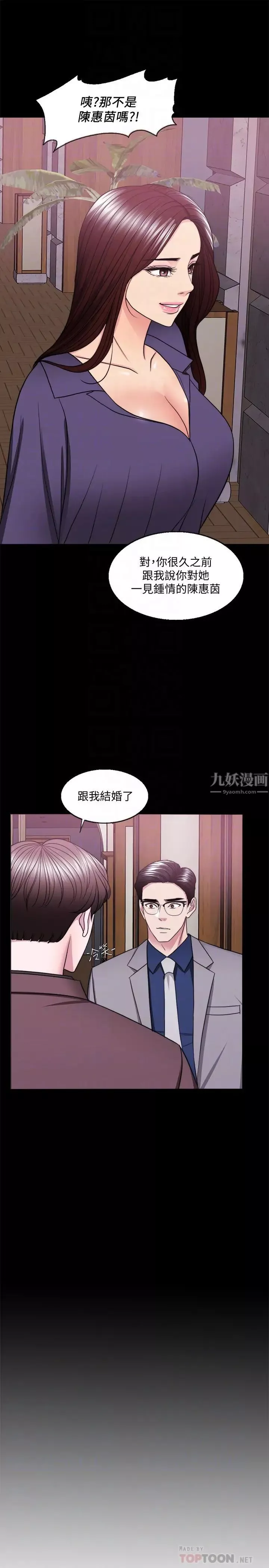 濕身游泳課第44話-恩羽，離婚吧!