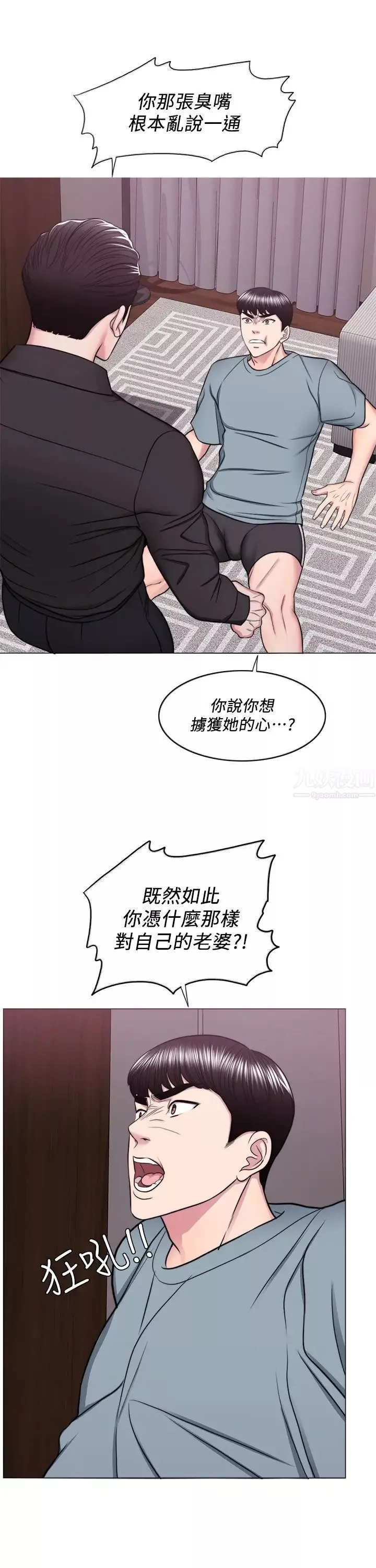 濕身游泳課第47話-徐恩羽，妳是我的所有物!
