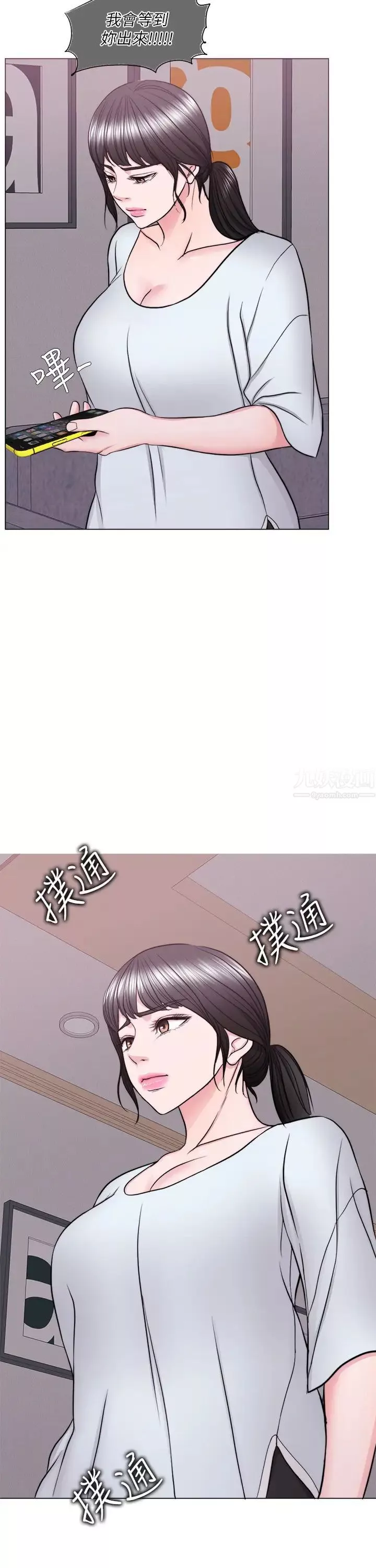 濕身游泳課第47話-徐恩羽，妳是我的所有物!