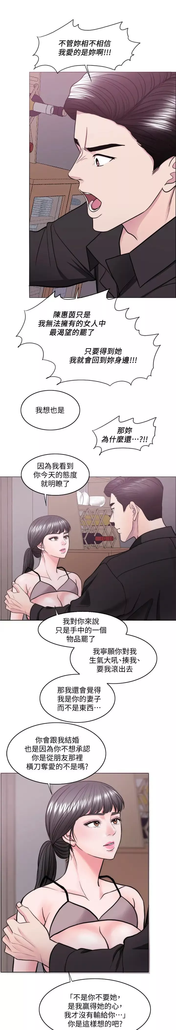 濕身游泳課第48話-我們並沒有被你們玩弄