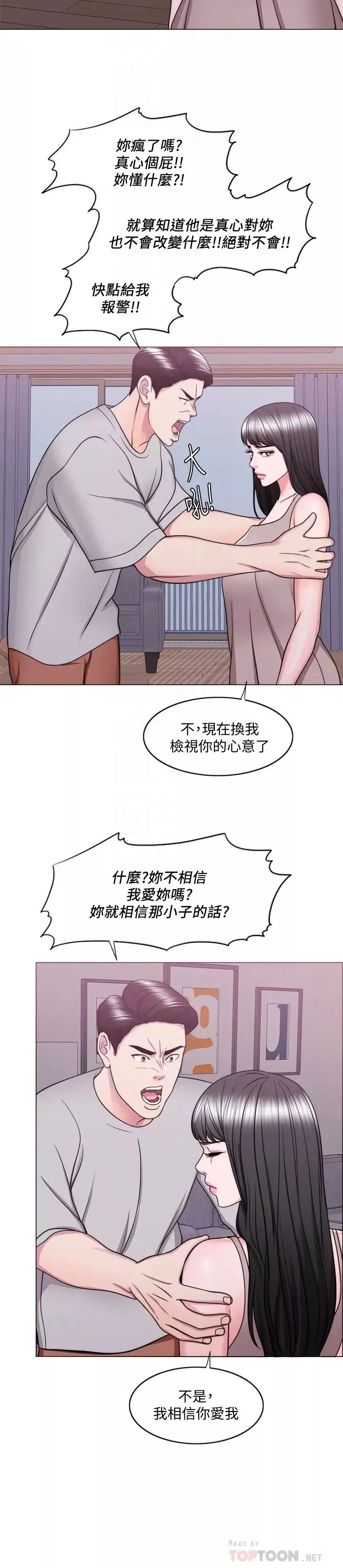 濕身游泳課第52話-好想念徐恩羽的肉體