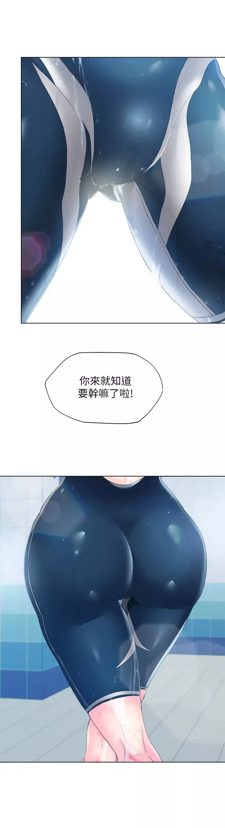 滿溢游泳池第1話-我把初戀的泳衣撕破了
