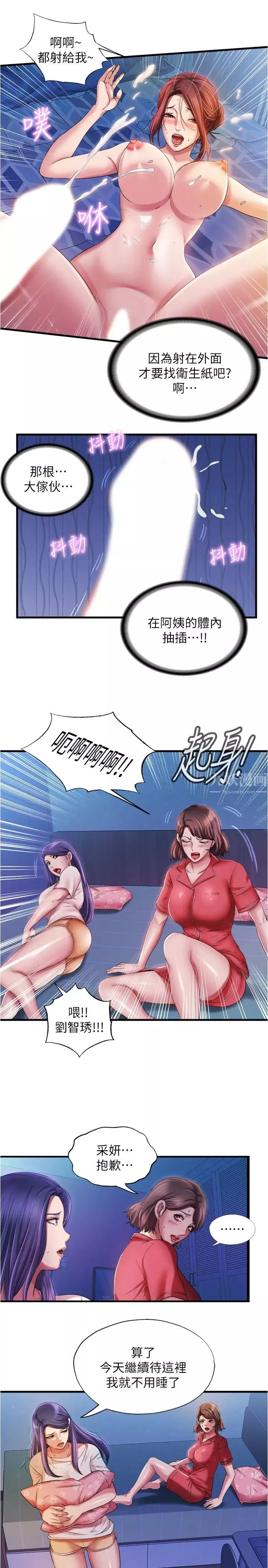 滿溢游泳池第15話-和阿姨的關係無法隱藏