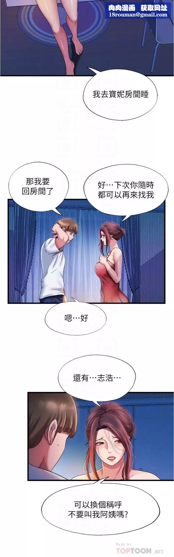 滿溢游泳池第15話-和阿姨的關係無法隱藏