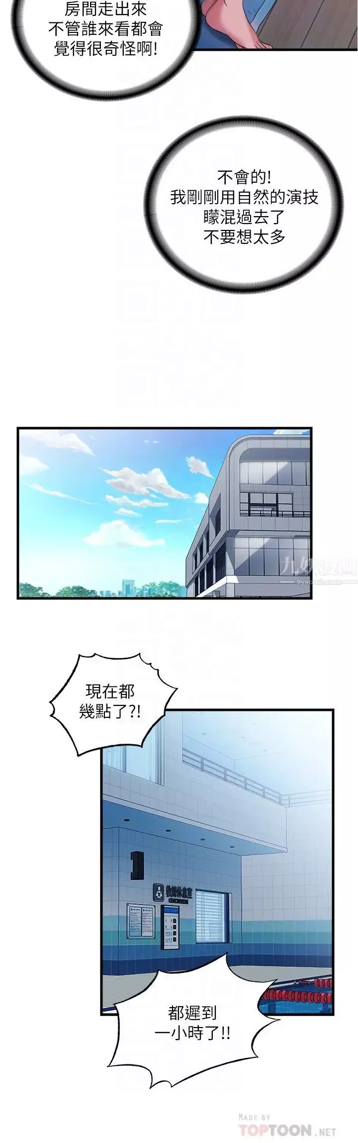 滿溢游泳池第15話-和阿姨的關係無法隱藏