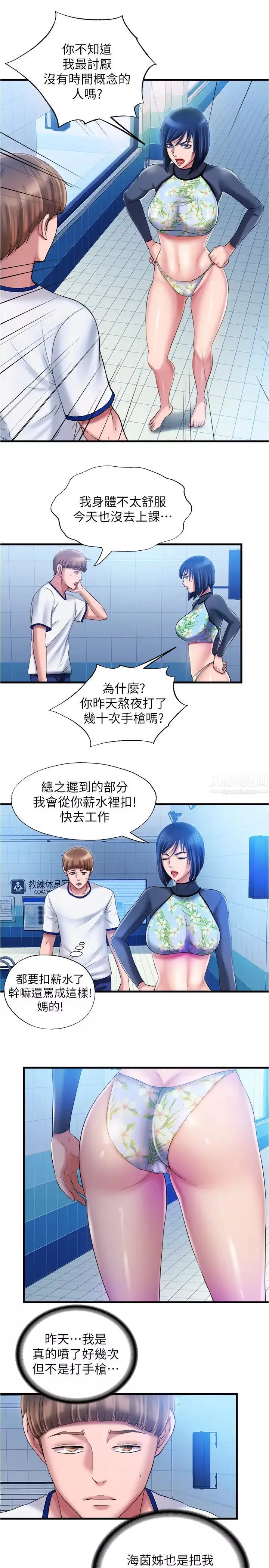 滿溢游泳池第15話-和阿姨的關係無法隱藏