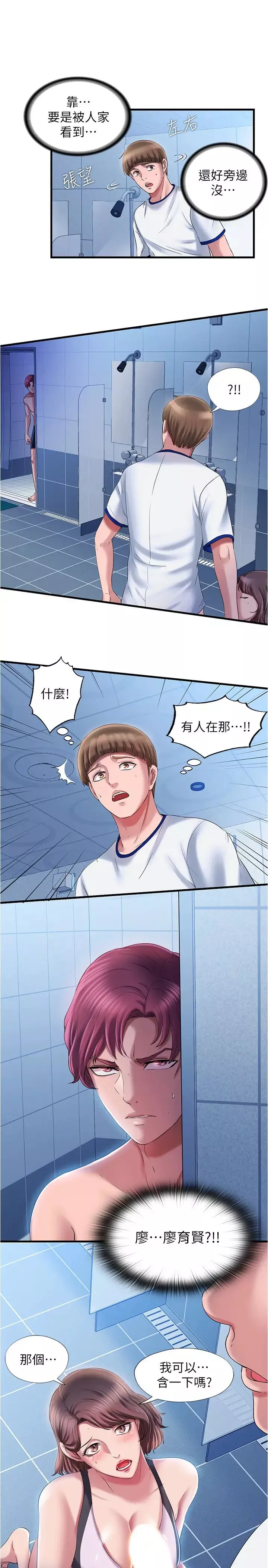 滿溢游泳池第16話-白志浩，我能舔嗎?