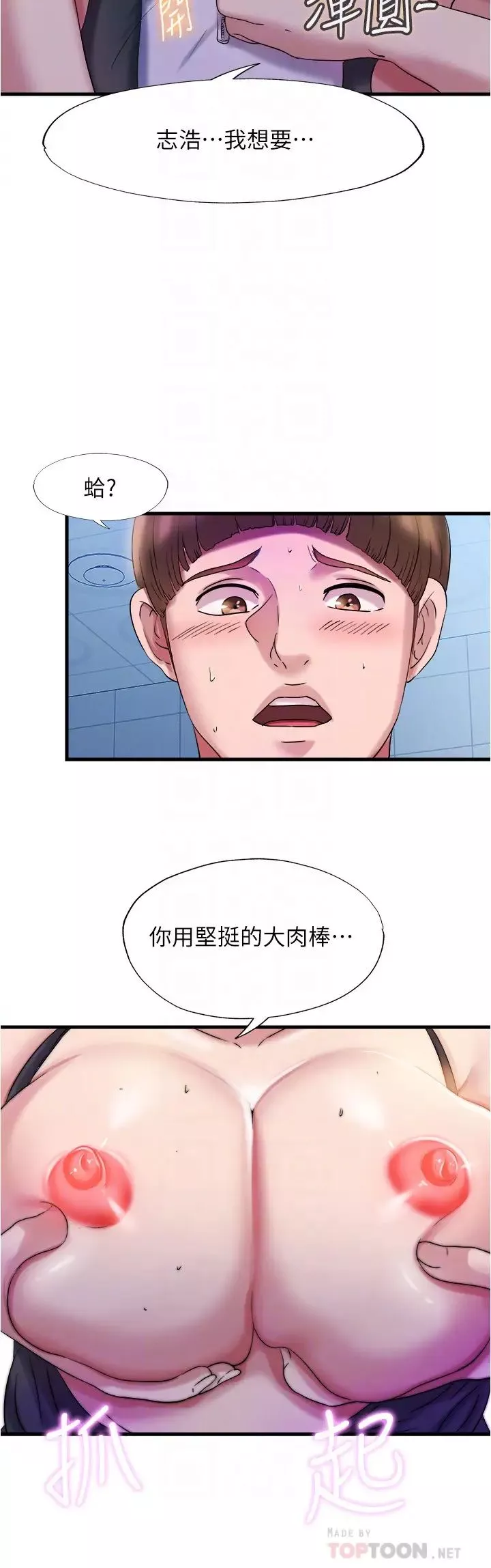 滿溢游泳池第17話-智琇的特殊性癖好