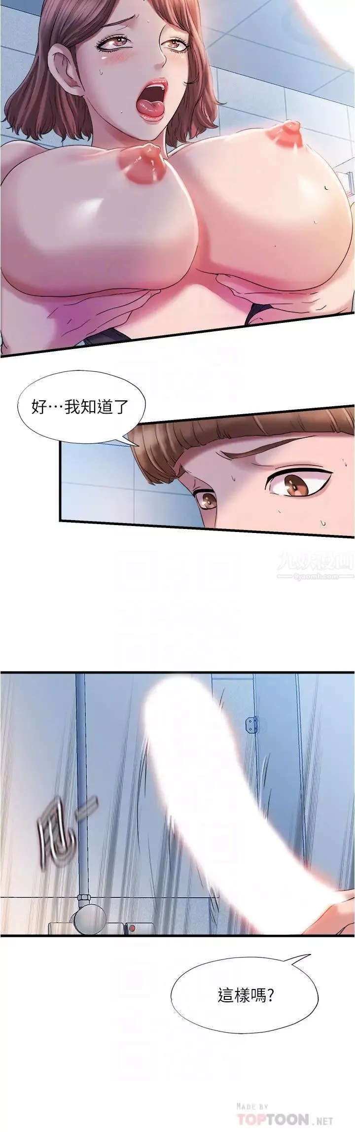 滿溢游泳池第17話-智琇的特殊性癖好