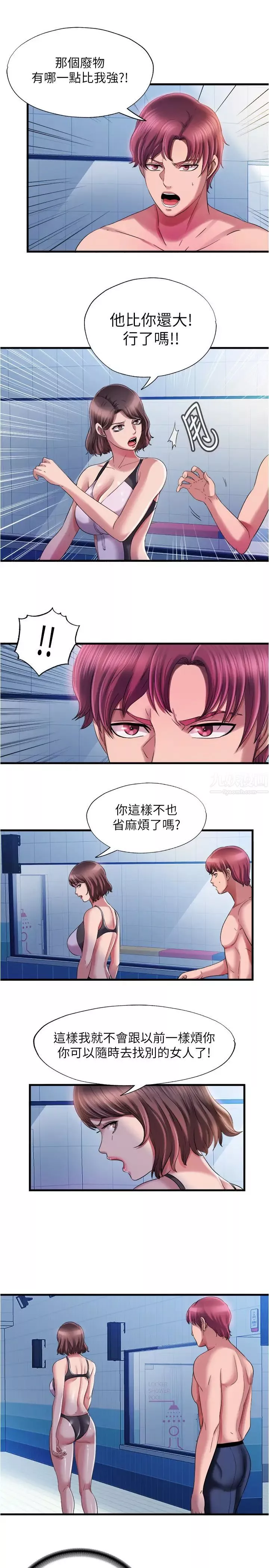 滿溢游泳池第18話-寶妮泳裝的使用方式