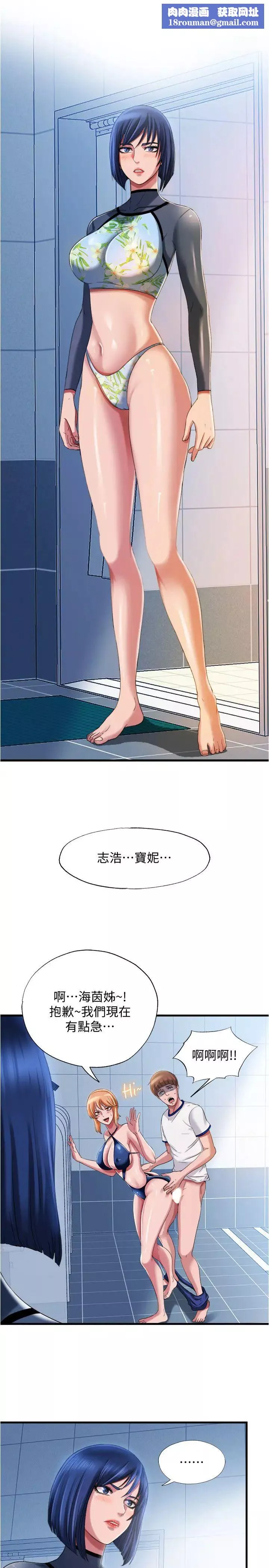 滿溢游泳池第19話-志浩的那裡這麼大?