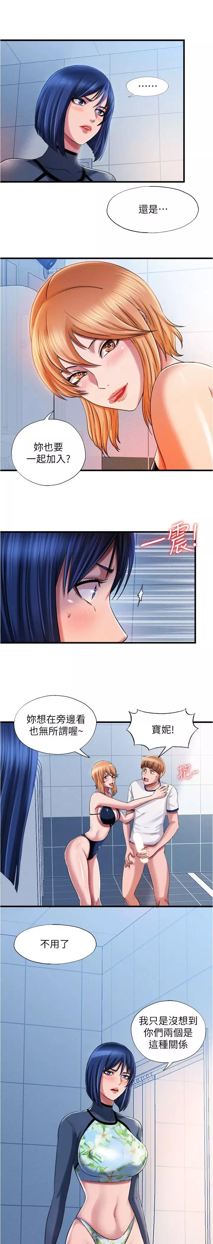 滿溢游泳池第19話-志浩的那裡這麼大?