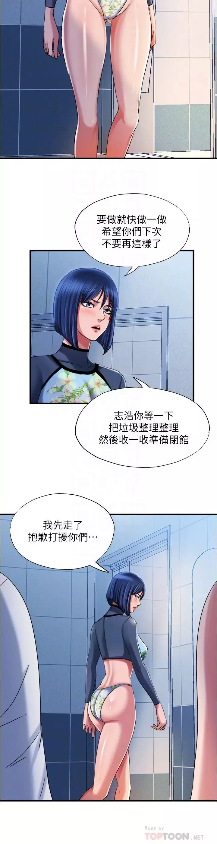 滿溢游泳池第19話-志浩的那裡這麼大?