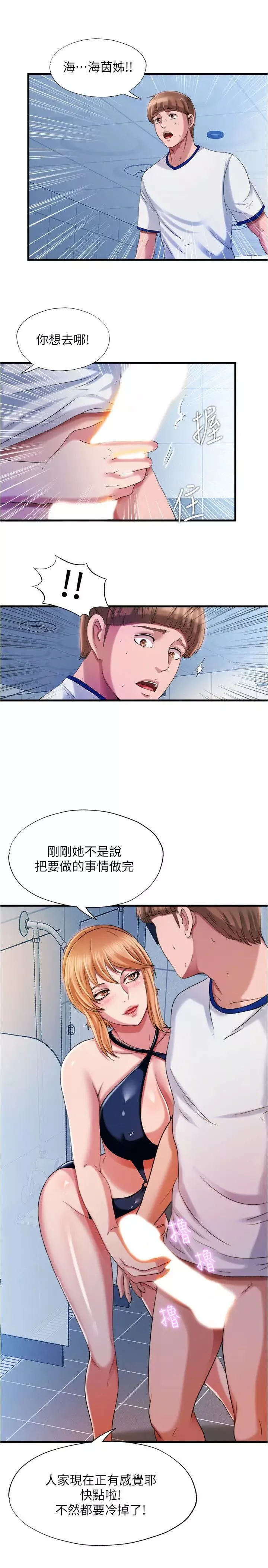 滿溢游泳池第19話-志浩的那裡這麼大?