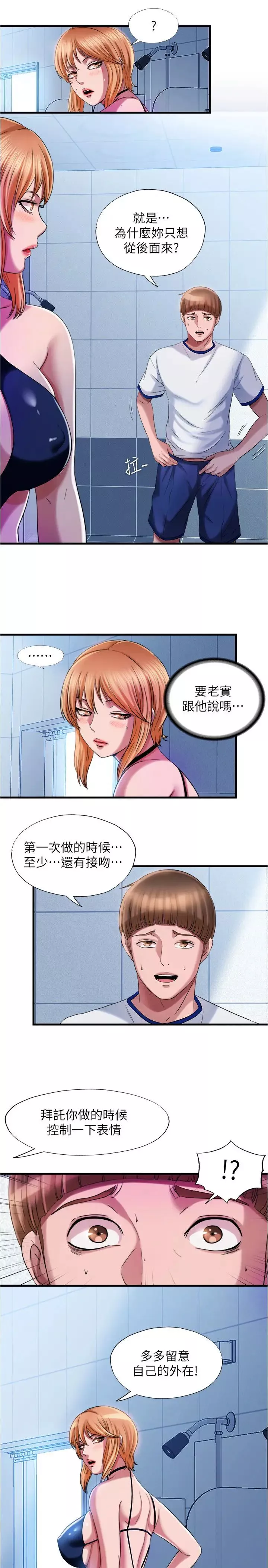 滿溢游泳池第19話-志浩的那裡這麼大?