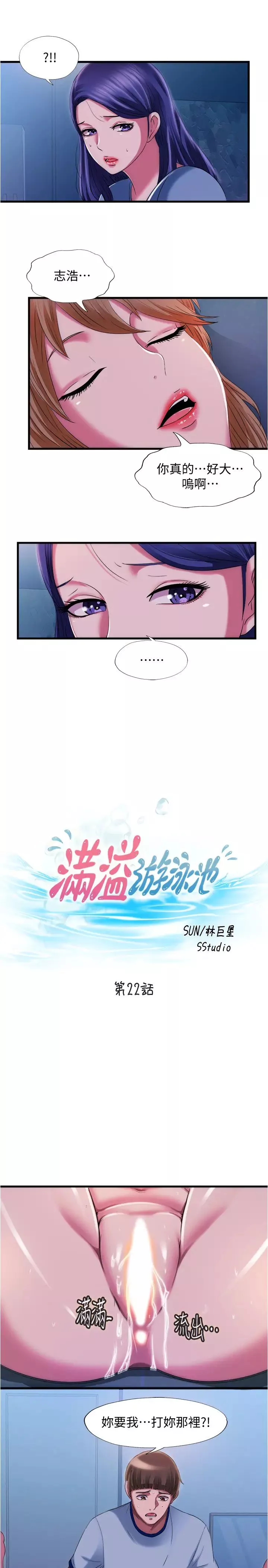 滿溢游泳池第22話-你想進來也可以…