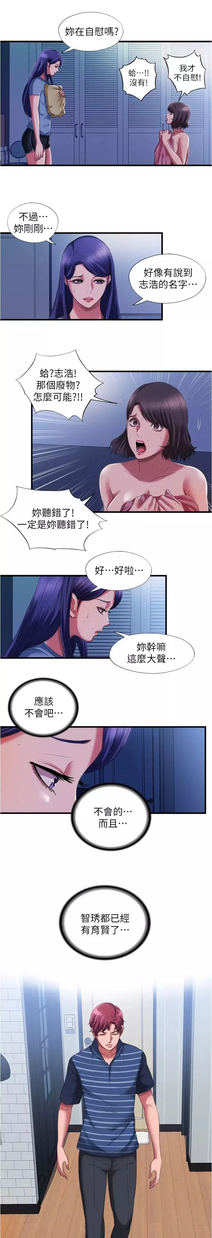 滿溢游泳池第23話-掌握性愛主導權的志浩