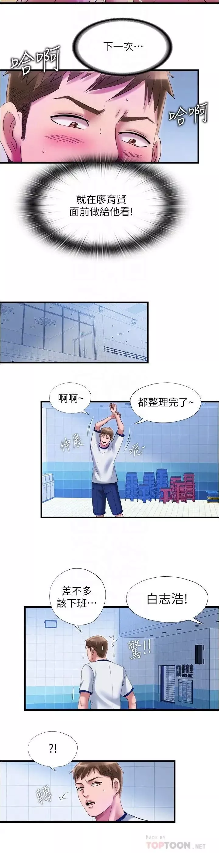 滿溢游泳池第29話-又對志浩有感覺了
