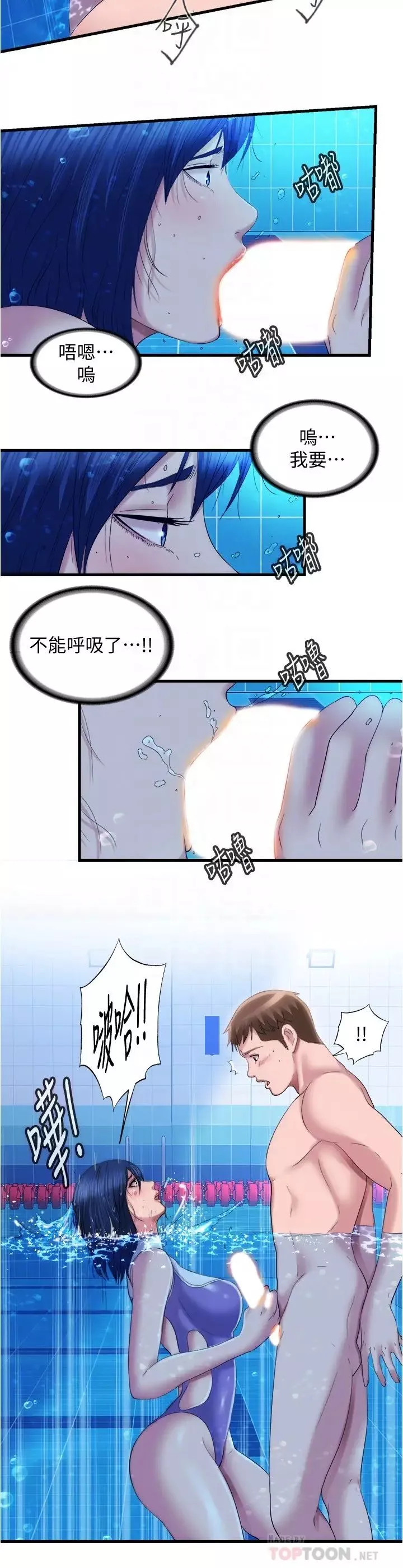 滿溢游泳池第32話-她都吞下去了…