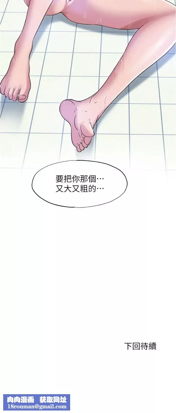 滿溢游泳池第33話-海茵姊下面濕透了