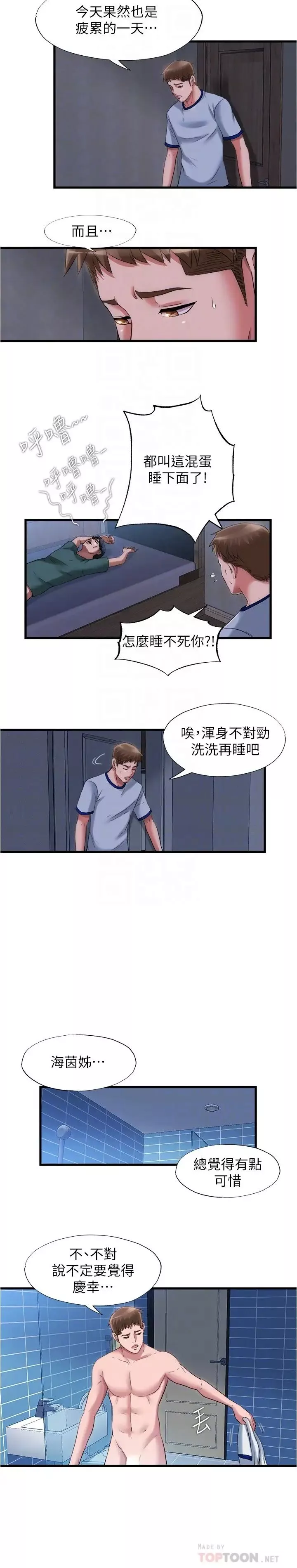 滿溢游泳池第35話-今天絕對不讓你睡