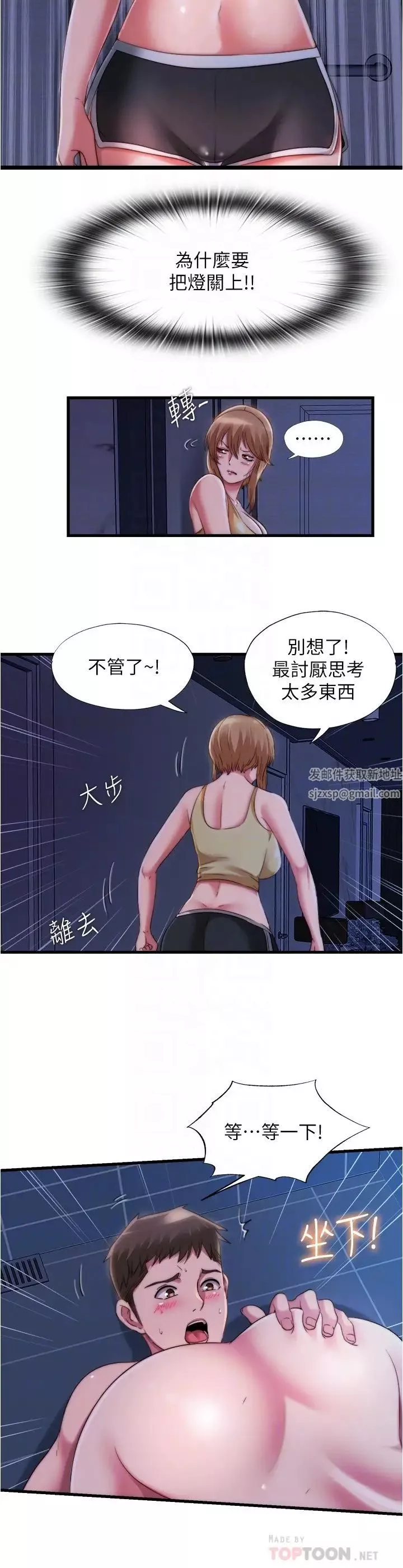 滿溢游泳池第38話-絡繹不絕的浴室訪客