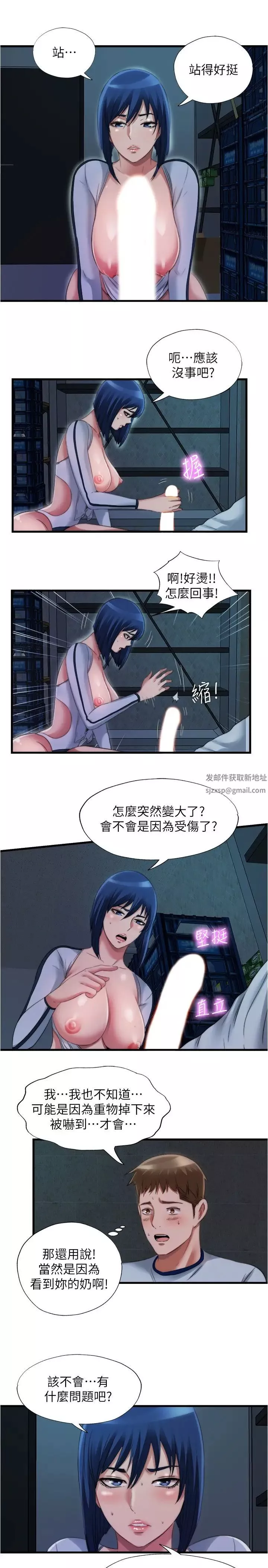 滿溢游泳池第40話-我用胸部幫你