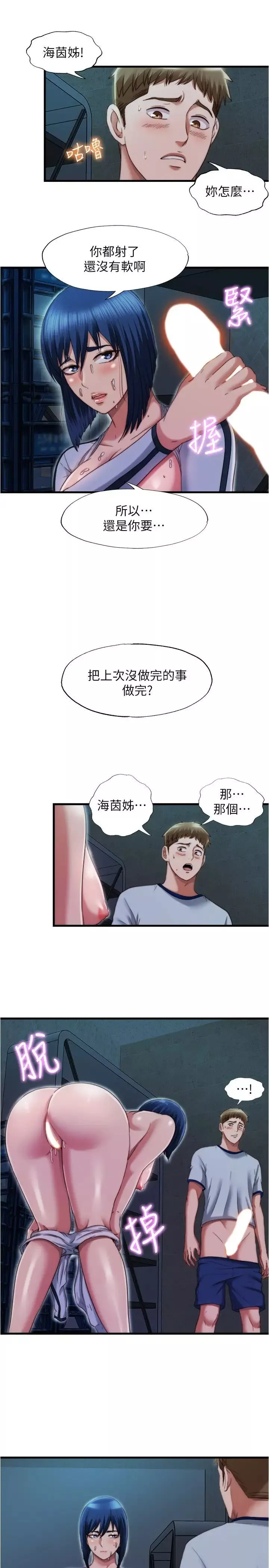滿溢游泳池第41話-從後面深深插進來