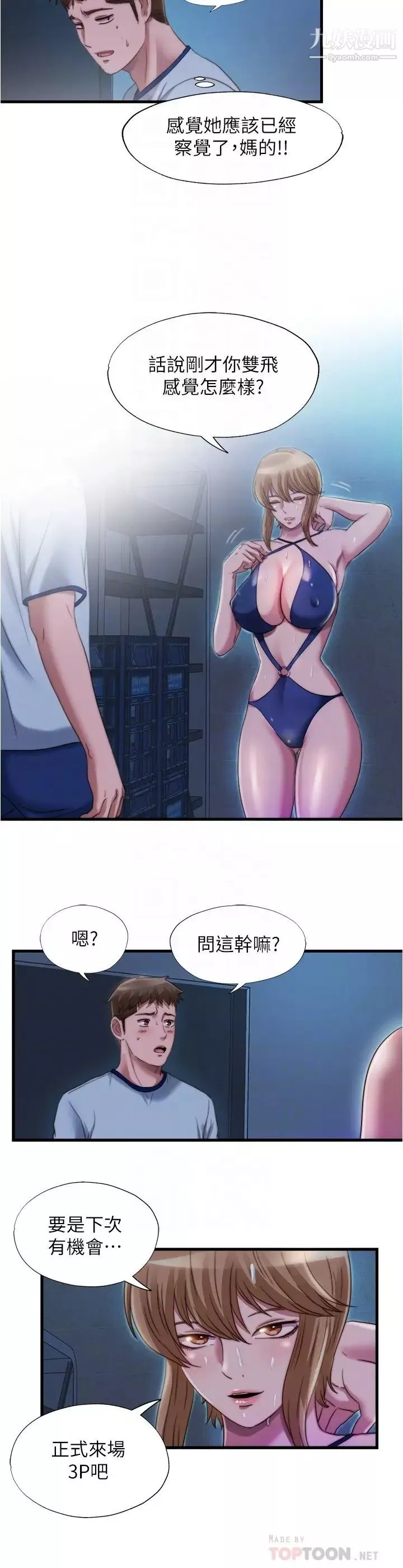 滿溢游泳池第44話-志浩，我這裡好癢