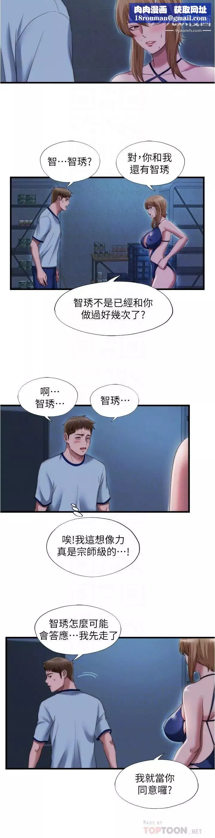 滿溢游泳池第44話-志浩，我這裡好癢