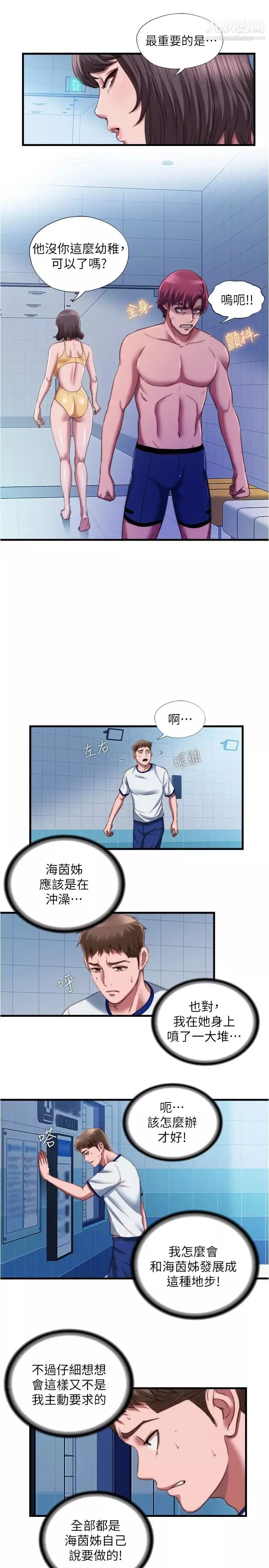 滿溢游泳池第44話-志浩，我這裡好癢